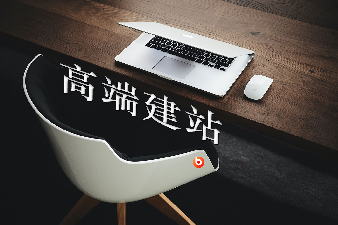 莞城區網站建設 需求解析、招標流程與建設要點